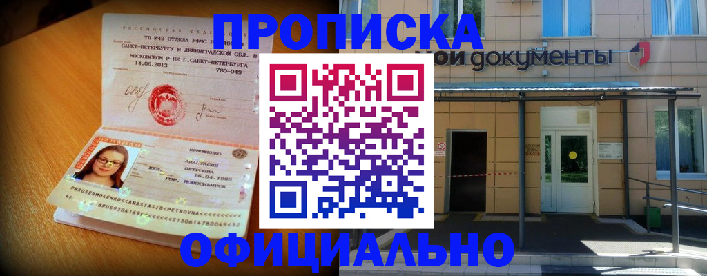 прописка для военкомата в Бавлах