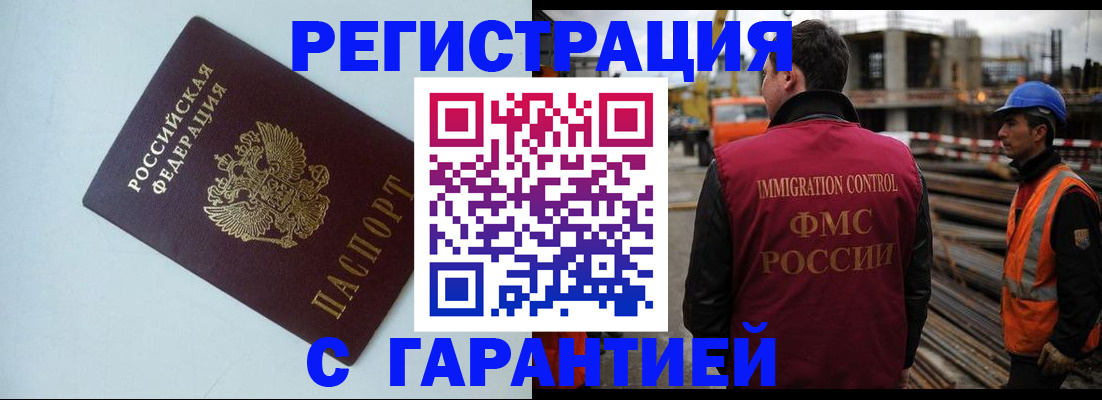 прописка законно в Бавлах