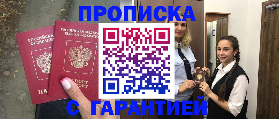 временная регистрация купить в Бавлах